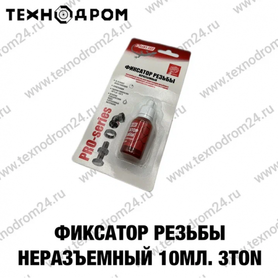Фиксатор резьбы неразъемный 10 мл. 3TON
