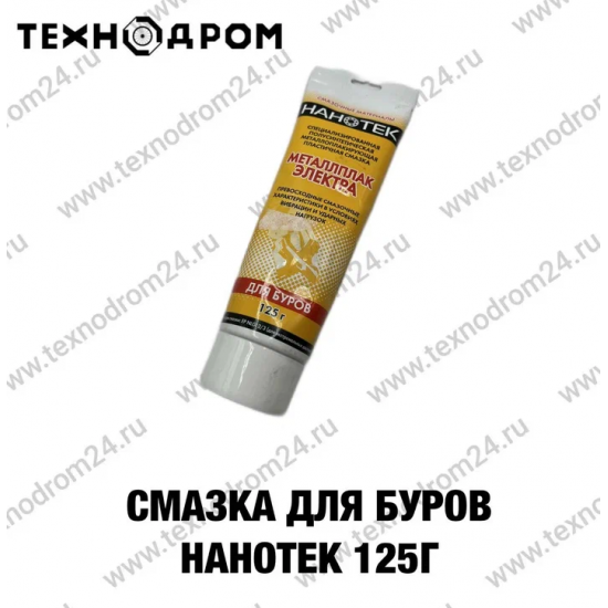 Смазка для буров НАНОТЕК 125 г Смазка для буров НАНОТЕК 125 г