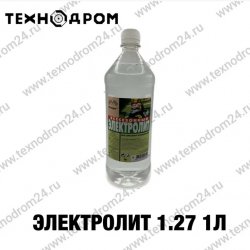 Электролит 1,27 1л