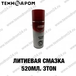 Литиевая смазка 520 мл. 3TON Литиевая смазка 520 мл. 3TON