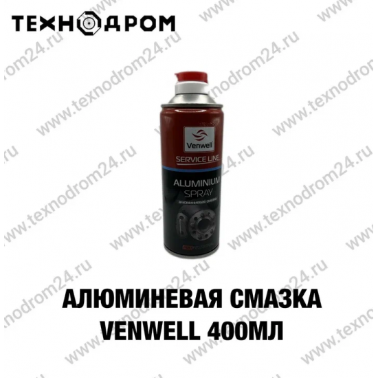 Алюминевая смазка VENWELL. 400мл Алюминевая смазка VENWELL. 400мл
