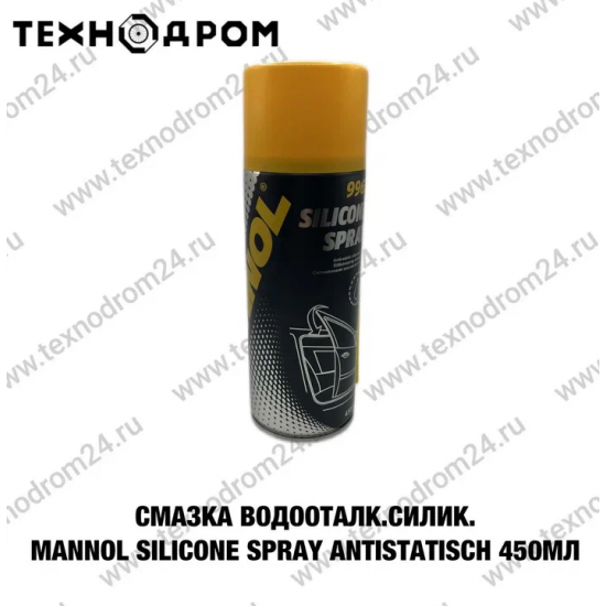 Смазка водооталк.силик.MANNOL Silicone Spray Antistatisch 450 мл
