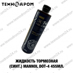 Жидкость тормозная (синт.)  MANNOL DOT-4  455 мл.
