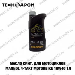 Масло мотор. для мотоциклов MANNOL 4-Takt Motorbike 10W40 1л Масло мотор. для мотоциклов MANNOL 4-Takt Motorbike 10W40 1л