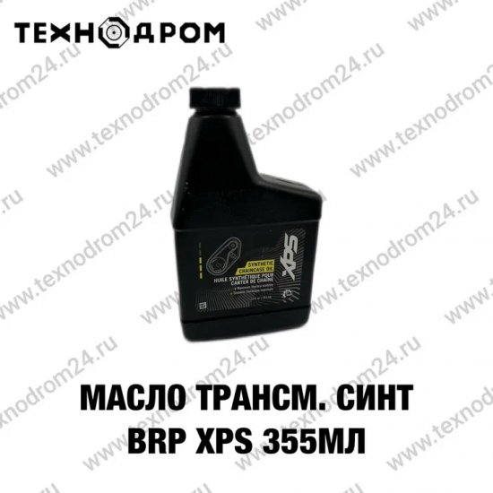 Масло трансм. синт. BRP XPS 355мл, Масло трансм. синт. BRP XPS 355мл,