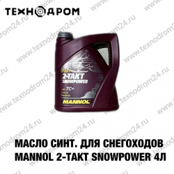 Масло синт. для снегоходов MANNOL 2-Takt SNOWPOWER 4л Масло синт. для снегоходов MANNOL 2-Takt SNOWPOWER 4л