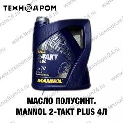 Масло полусинт. MANNOL 2-Takt Plus 4л Масло полусинт. MANNOL 2-Takt Plus 4л