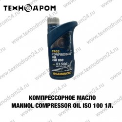 Масло компрессорное MANNOL Compressor Oil ISO 100 1 л. Масло компрессорное MANNOL Compressor Oil ISO 100 1 л.