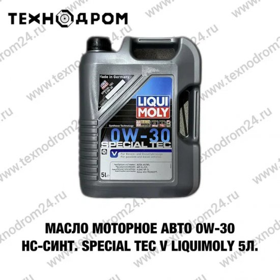 Масло моторное авто 0W-30 НС-синт. Special Tec V LiquiMoly 5л.