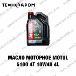 Масло моторное MOTUL 5100 4Т 10W40 4L Масло моторное MOTUL 5100 4Т 10W40 4L