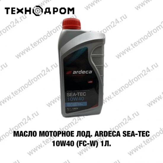 Масло моторное лод. ARDECA SEA-TEC 10W40 (FC-W) 1л. Масло моторное лод. ARDECA SEA-TEC 10W40 (FC-W) 1л.