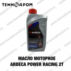 Масло моторное ARDECA POWER RACING 2T 1L Масло моторное ARDECA POWER RACING 2T 1L