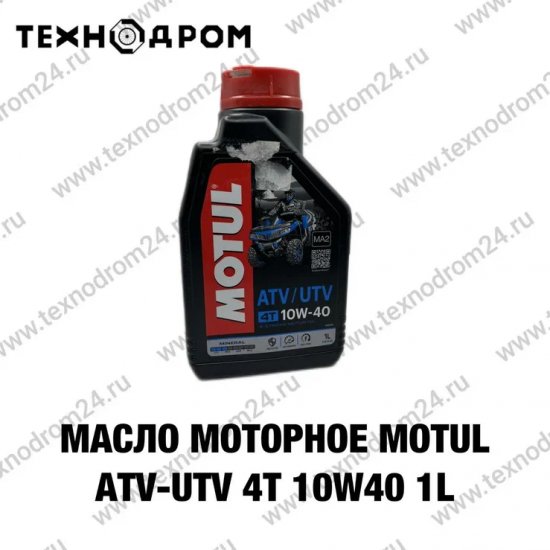 Масло моторное MOTUL ATV-UTV 4T 10W40 1L