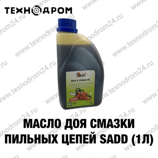 Масло для смазки пильных цепей SADD (1л)