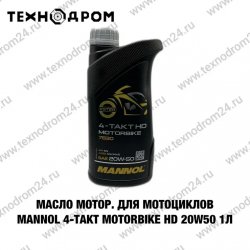 Масло мотор. для мотоциклов MANNOL 4-Takt Motorbike HD 20W50 1л Масло мотор. для мотоциклов MANNOL 4-Takt Motorbike HD 20W50 1л