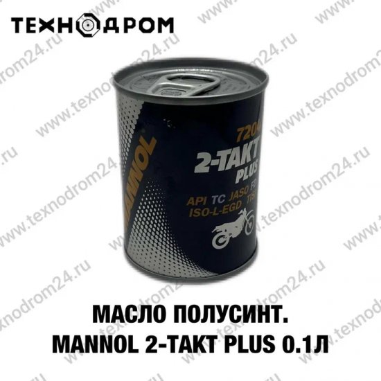 Масло полусинт. MANNOL 2-Takt Plus 0,1л