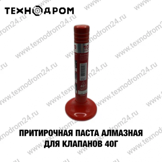 Притирочная паста Алмазная для клапанов 40г Притирочная паста Алмазная для клапанов 40г