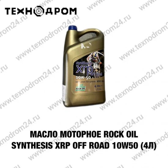 Масло моторное Rock Oil Synthesis XRP Off Road 10W50 (4л)