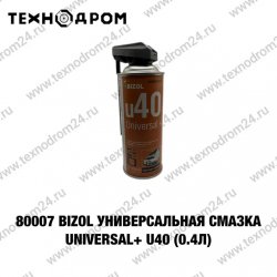 80007 BIZOL Универсальная смазка Universal+ u40 (0.4л) 80007 BIZOL Универсальная смазка Universal+ u40 (0.4л)