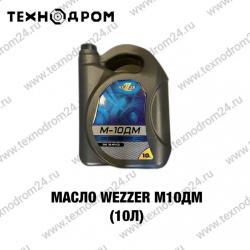 Масло WEZZER М10ДМ (10л) Масло WEZZER М10ДМ (10л)