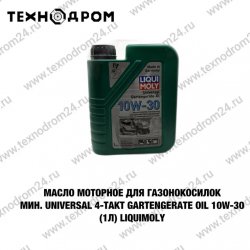 Масло моторное для газонокосилок мин. Universal 4-Takt Gartengerate-Oil 10w-30 (1л) LiquiMoly