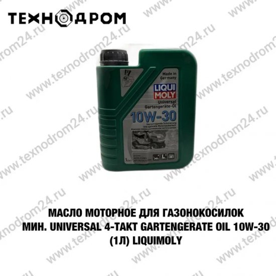 Масло моторное для газонокосилок мин. Universal 4-Takt Gartengerate-Oil 10w-30 (1л) LiquiMoly