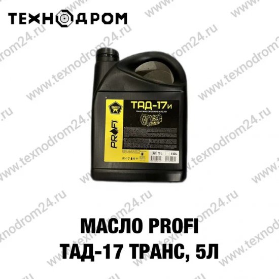 Масло PROFI ТАД-17 транс, 5л