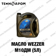 Масло WEZZER М10ДМ (5л)