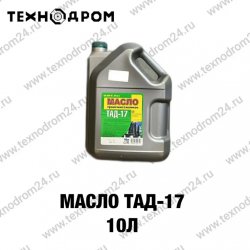 Масло ТАД-17 10л