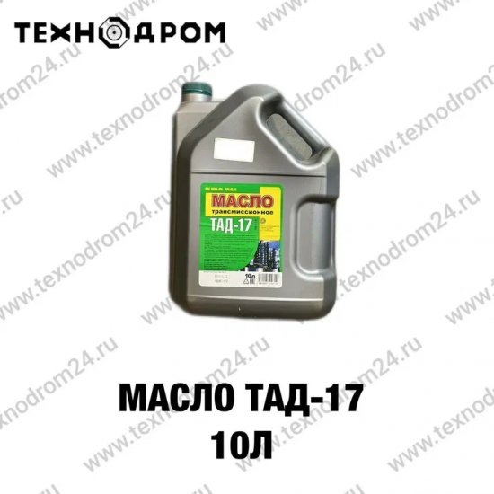 Масло ТАД-17 10л