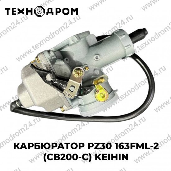 Карбюратор PZ30 163FML-2 (CB200-C) KEIHIN Карбюратор PZ30 163FML-2 (CB200-C) KEIHIN