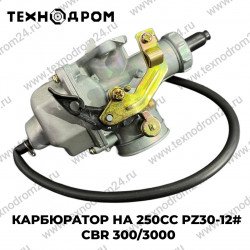 Карбюратор на 250СС PZ30-12# CBR 300/3000