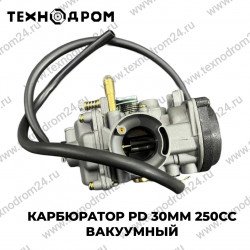 Карбюратор PD 30мм 250cc Вакуумный