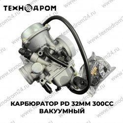 Карбюратор PD 32мм 300cc Вакуумный
