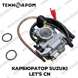 Карбюратор Suzuki Let's CN