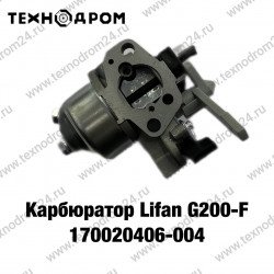 Карбюратор Lifan G200-F/170020406-004