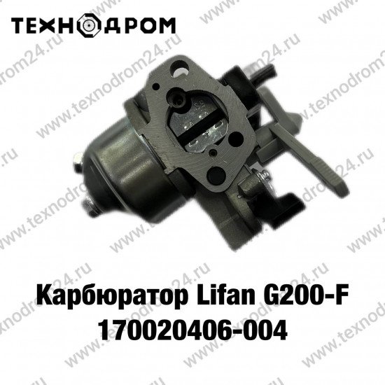 Карбюратор Lifan G200-F/170020406-004