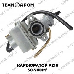 Карбюратор PZ16 50-70см3