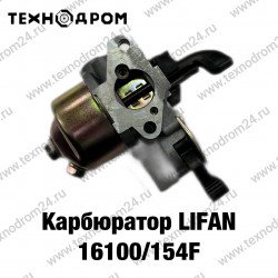 Карбюратор LIFAN LIFAN 16100/154F