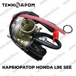 Карбюратор Honda L9E SEE