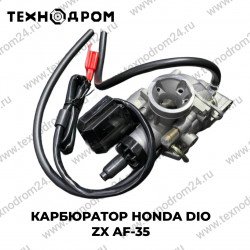 Карбюратор HONDA Dio ZX AF-35
