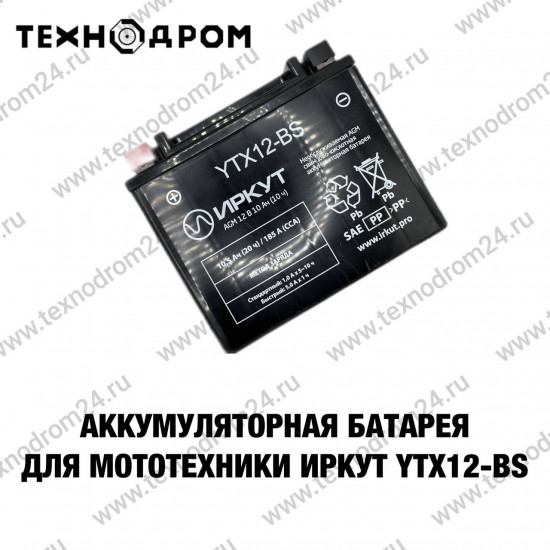 Аккумуляторная батарея для мототехники ИРКУТ YTX12-BS