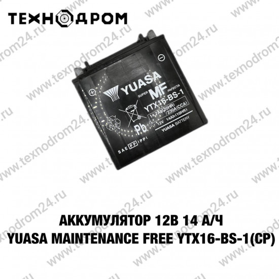 Аккумулятор 12В 14 А/ч Yuasa Maintenance Free YTX16-BS-1(CP)