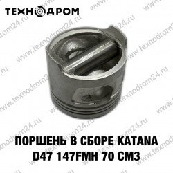 Поршень в сборе KATANA d47 147FMH 70см3 Поршень в сборе KATANA d47 147FMH 70см3