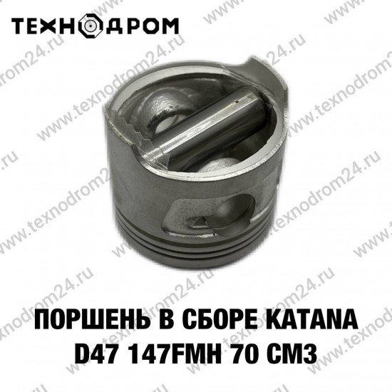 Поршень в сборе KATANA d47 147FMH 70см3