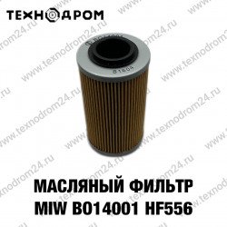 Масляный фильтр MIW ВО14001 HF556 Масляный фильтр MIW ВО14001 HF556