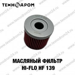 Фильтр масляный Hi-Flo HF 139