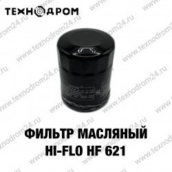 Фильтр масляный Hi-Flo HF 621