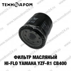 Фильтр масляный Hi-Flo Yamaha YZF-R1, XV 16000, Kawasaki, Honda CB400