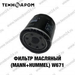 Фильтр масляный HONDA/KIA/MAZDA/NISSAN/SUBARU (Mann+Hummel) W671